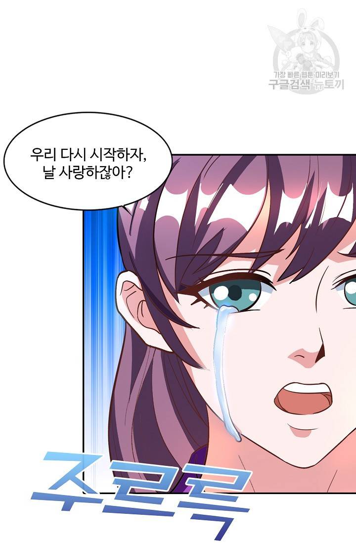 8만 년 만에 회귀하다 15화 11