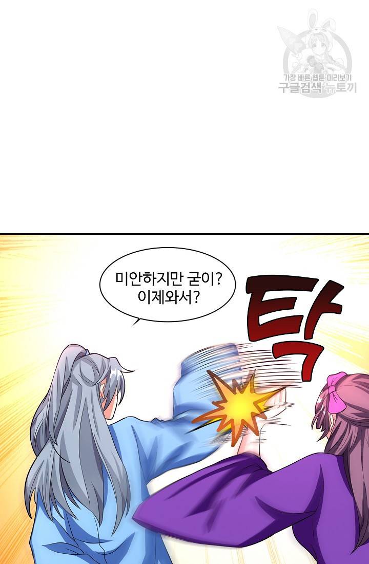 8만 년 만에 회귀하다 15화 12