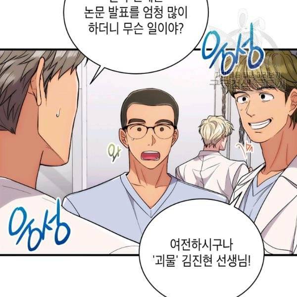 메디컬 환생 105화 4