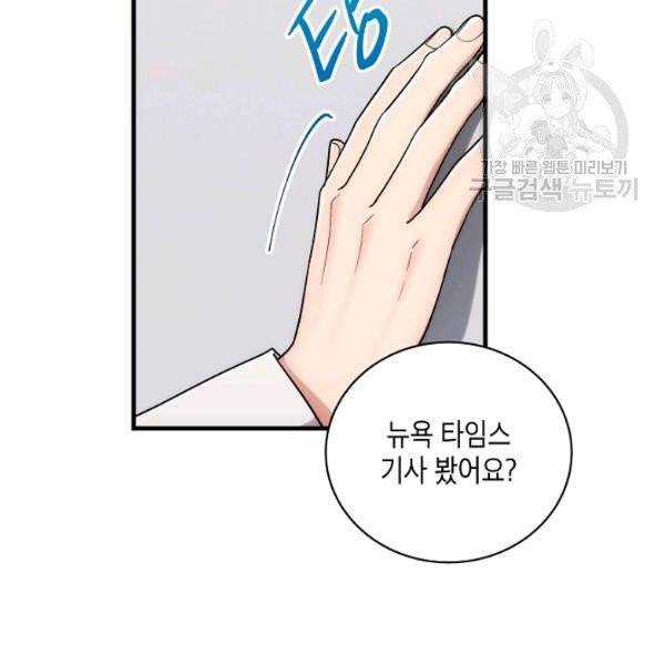 메디컬 환생 105화 6
