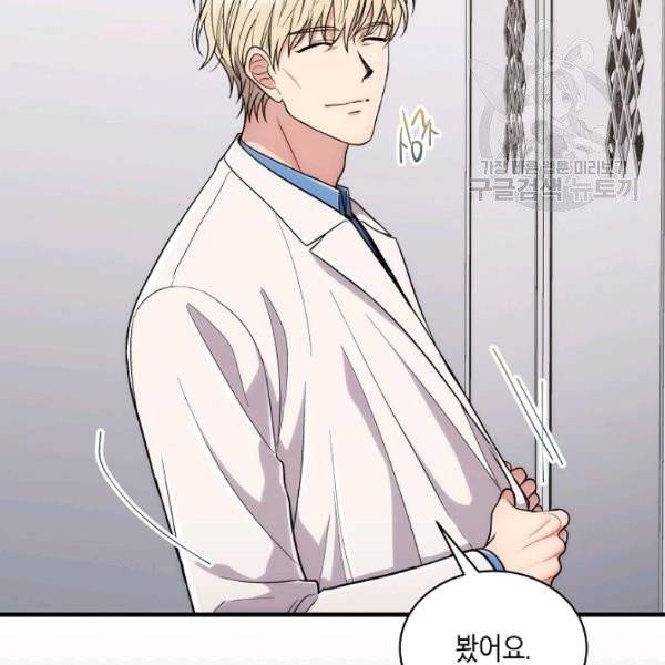 메디컬 환생 105화 8