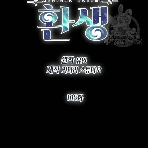 메디컬 환생 105화 12