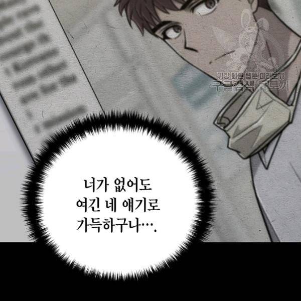 메디컬 환생 105화 23