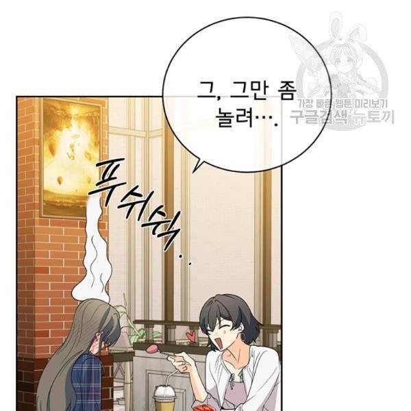 아가씨 뜻대로 43화 3