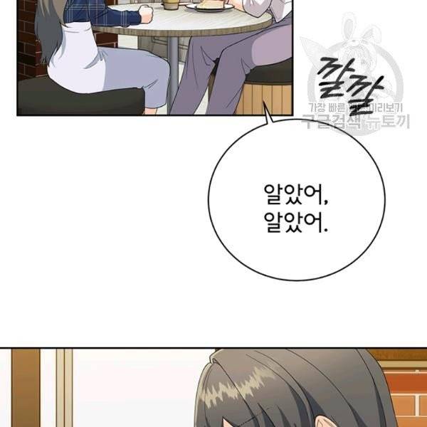 아가씨 뜻대로 43화 4
