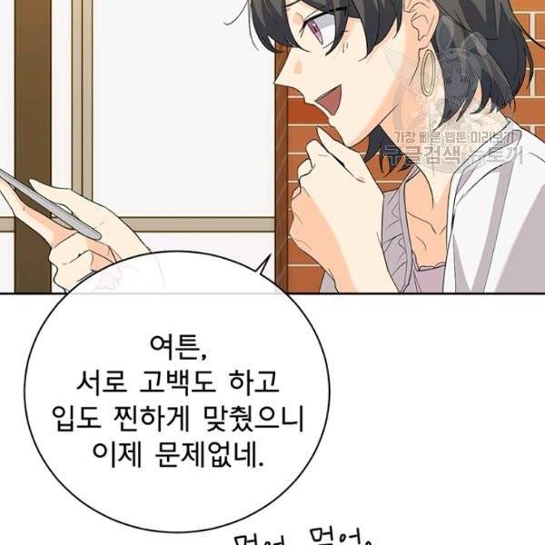 아가씨 뜻대로 43화 5