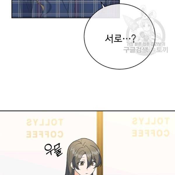 아가씨 뜻대로 43화 7