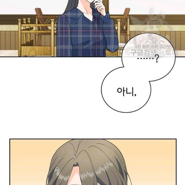 아가씨 뜻대로 43화 8