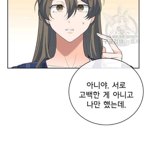 아가씨 뜻대로 43화 9