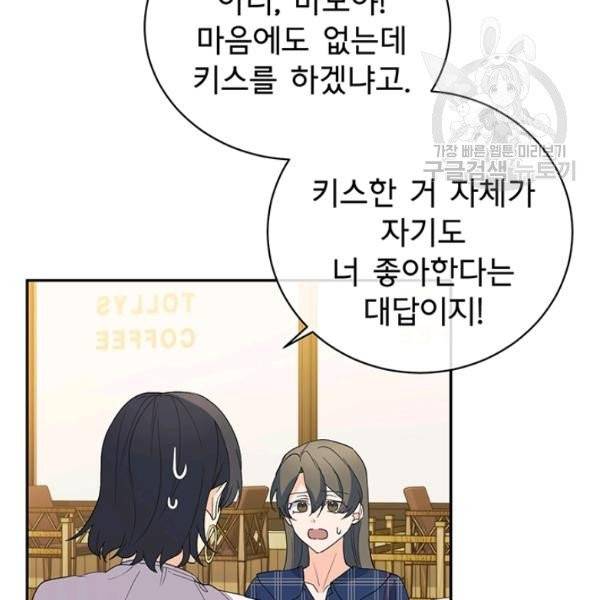 아가씨 뜻대로 43화 14