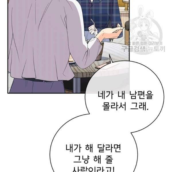 아가씨 뜻대로 43화 15