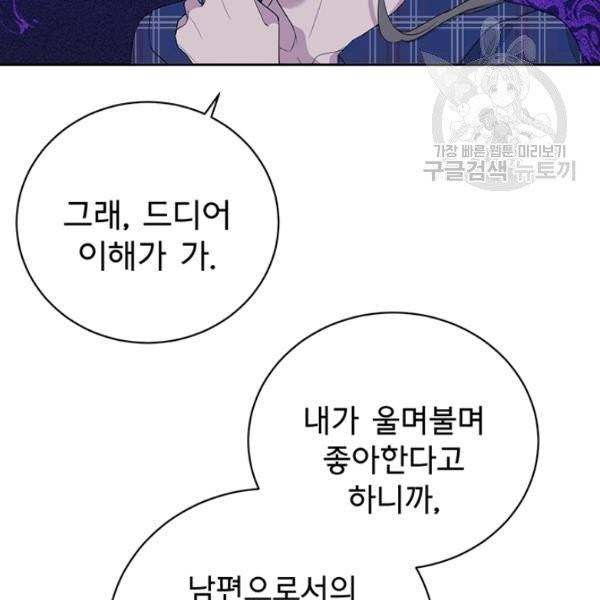아가씨 뜻대로 43화 17