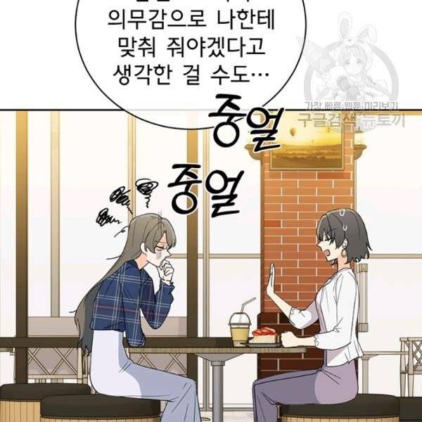 아가씨 뜻대로 43화 18