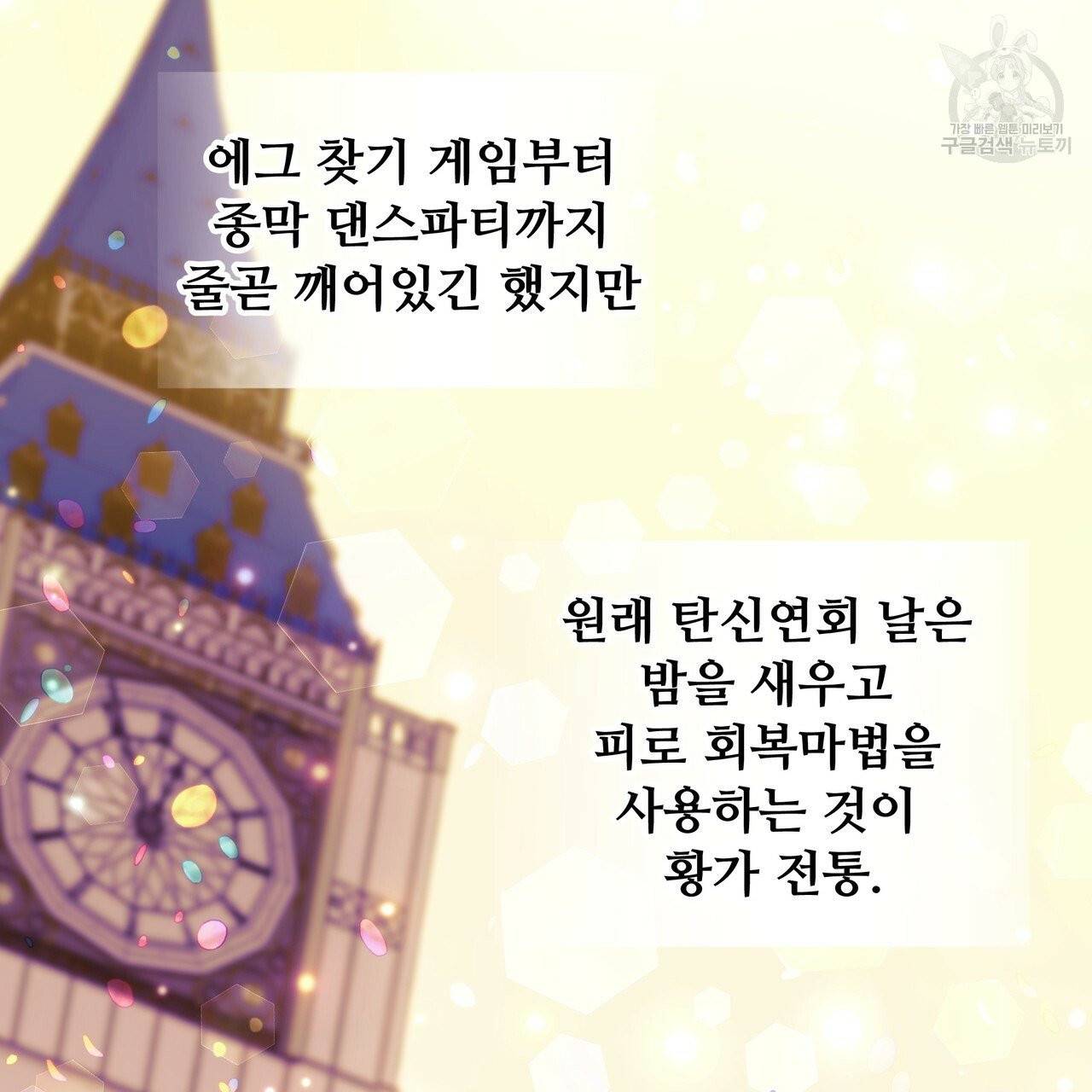 다음의 폭군 중 친아빠를 고르시오 21화 2