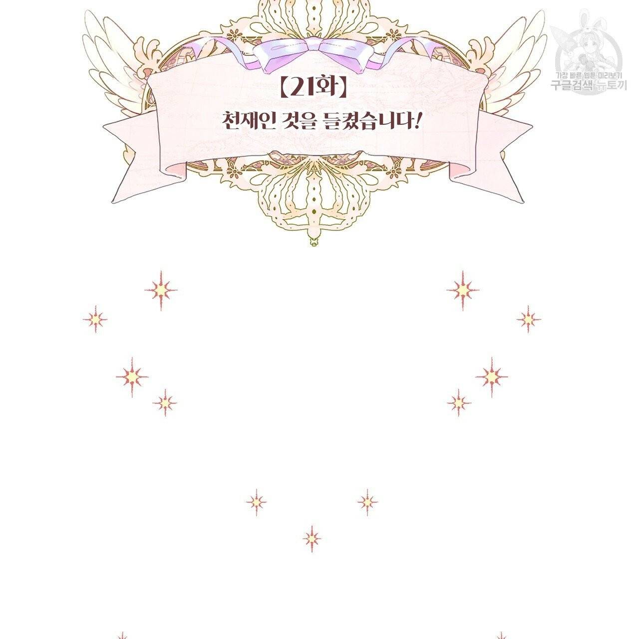 다음의 폭군 중 친아빠를 고르시오 21화 14