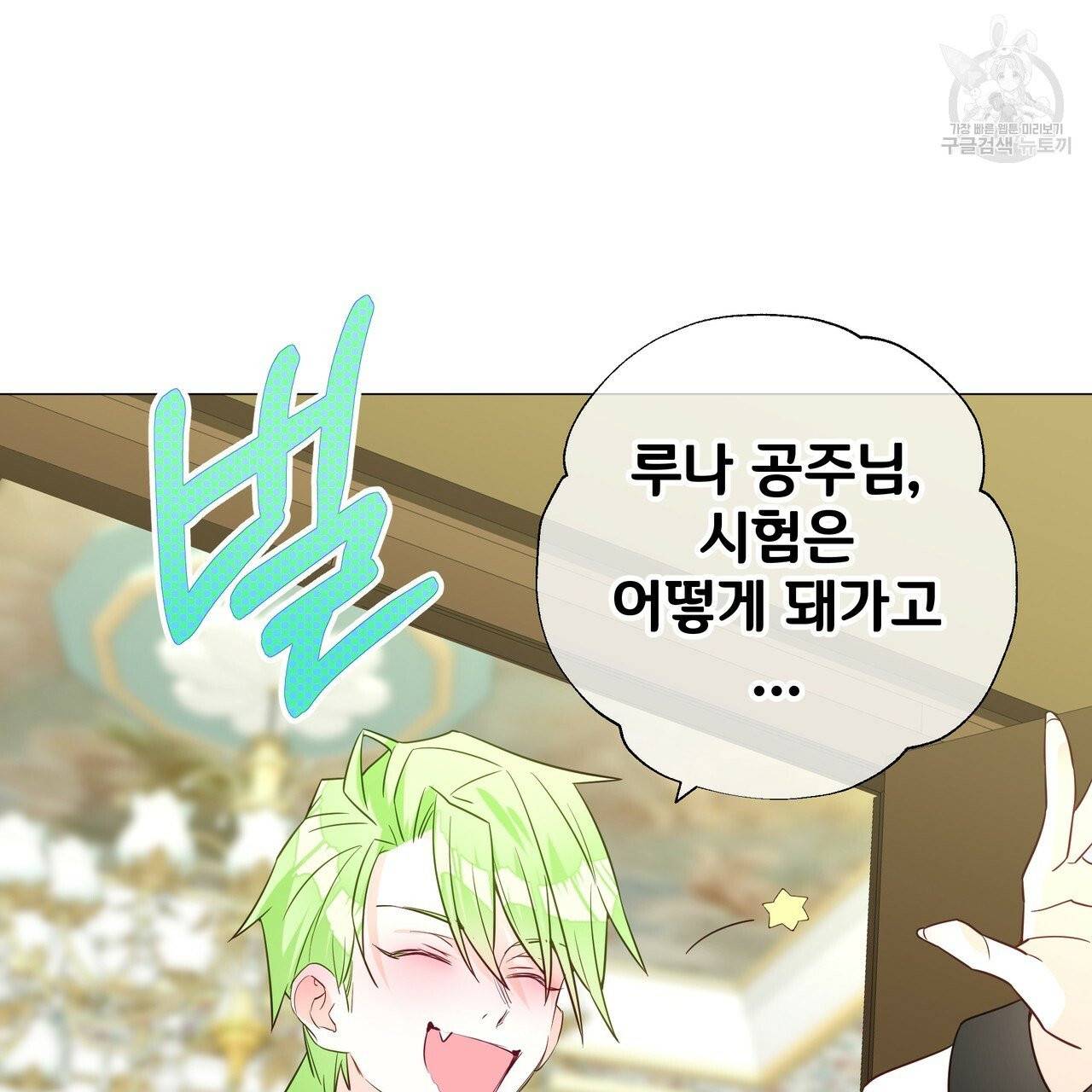다음의 폭군 중 친아빠를 고르시오 21화 16