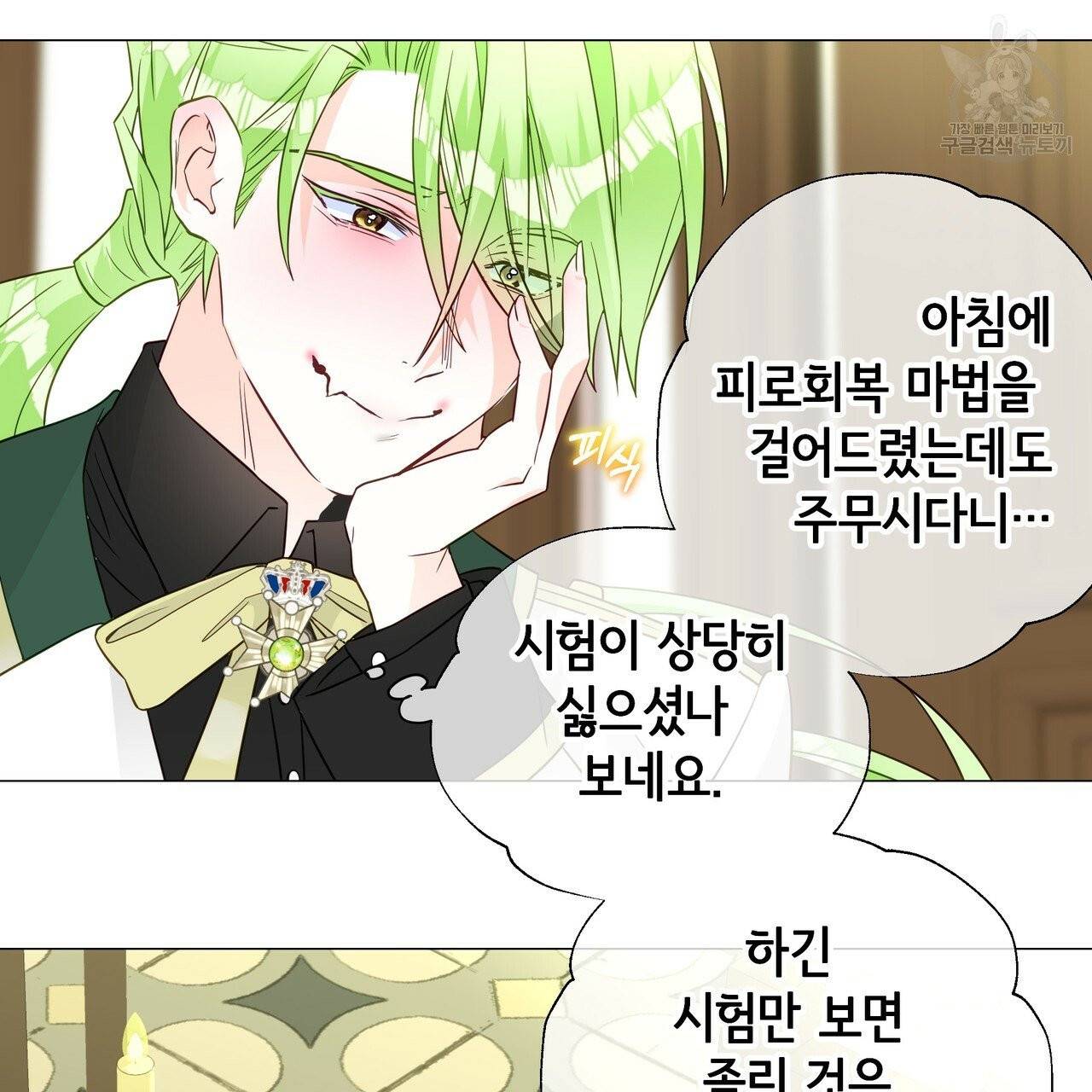다음의 폭군 중 친아빠를 고르시오 21화 20