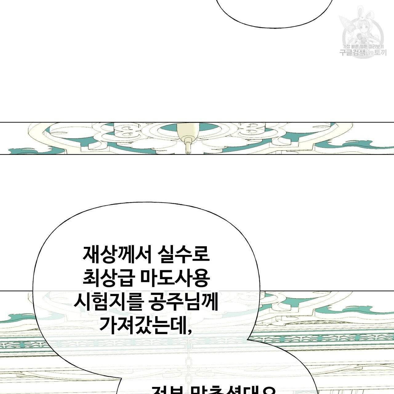 다음의 폭군 중 친아빠를 고르시오 21화 27