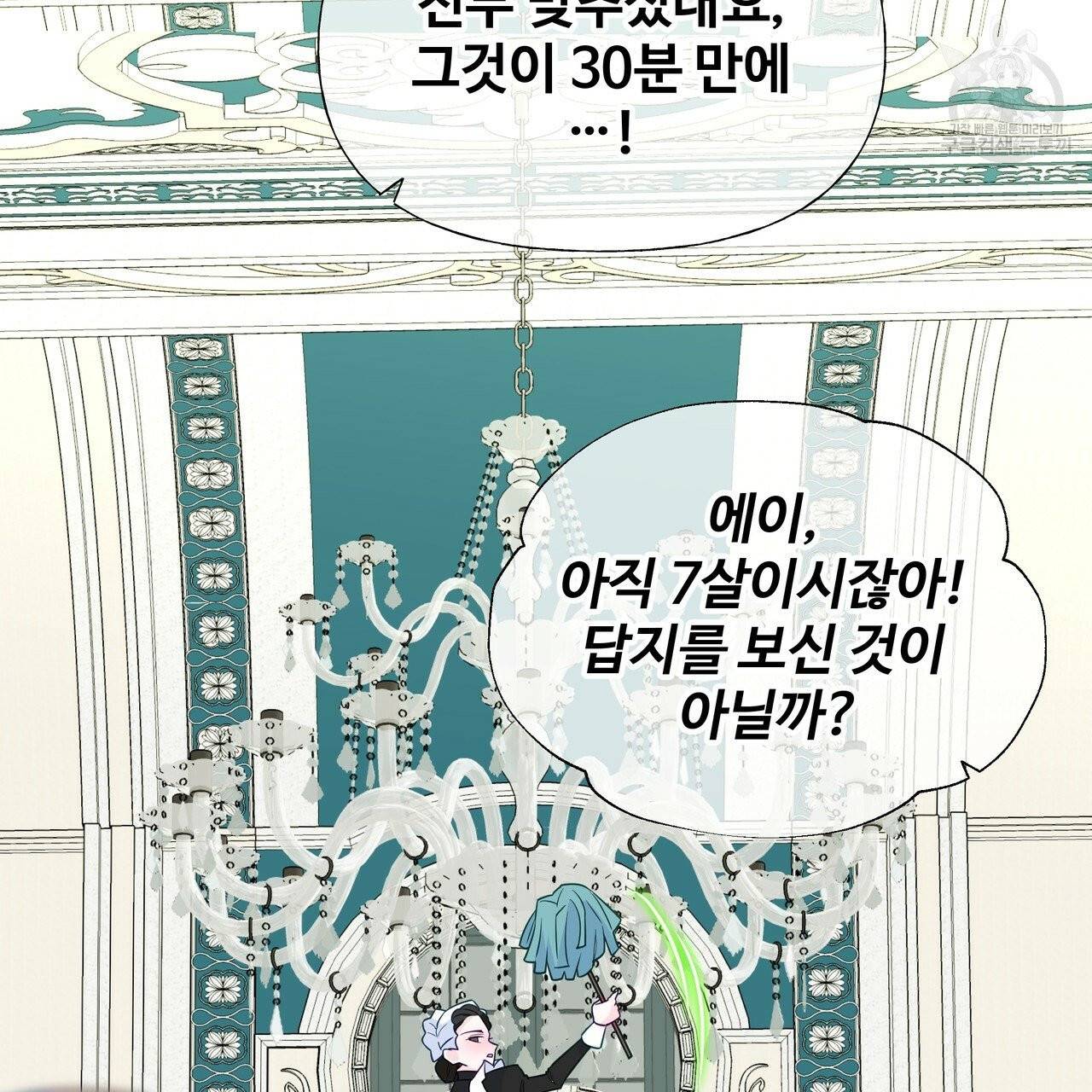 다음의 폭군 중 친아빠를 고르시오 21화 28