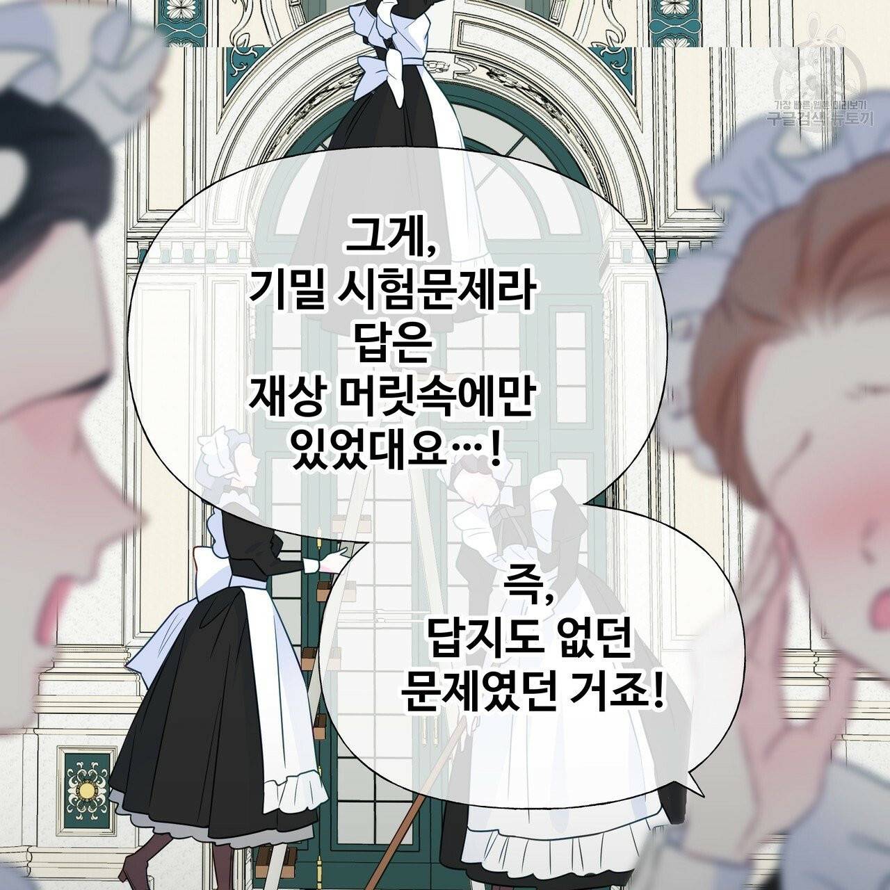 다음의 폭군 중 친아빠를 고르시오 21화 29