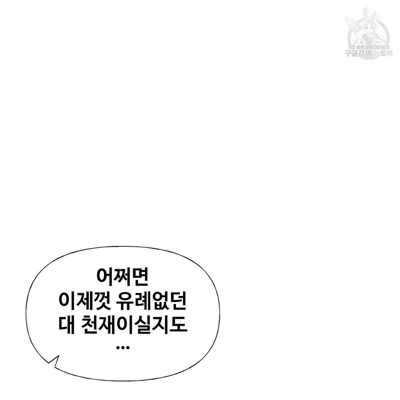 다음의 폭군 중 친아빠를 고르시오 21화 31