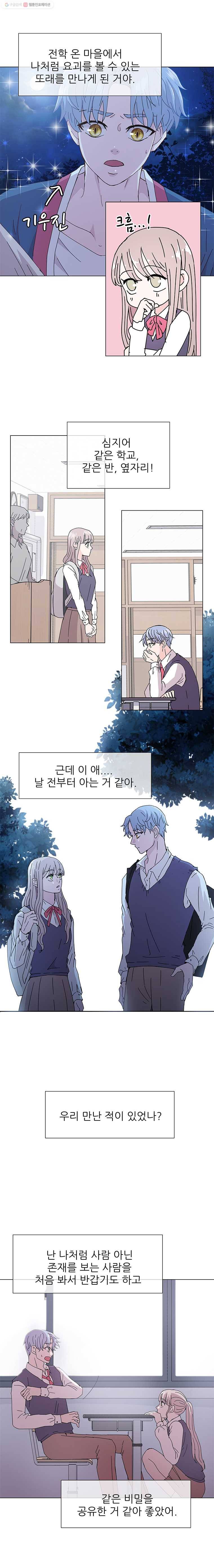 너를 기다리는 날 시즌1 정리 3