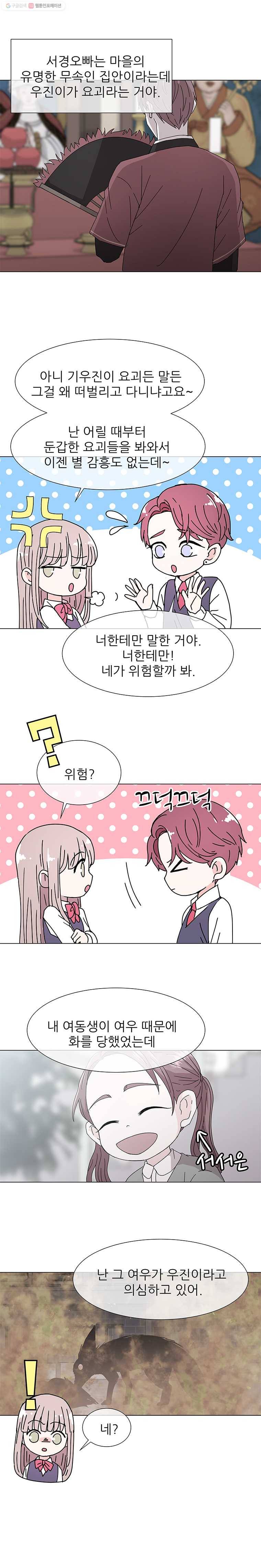 너를 기다리는 날 시즌1 정리 5
