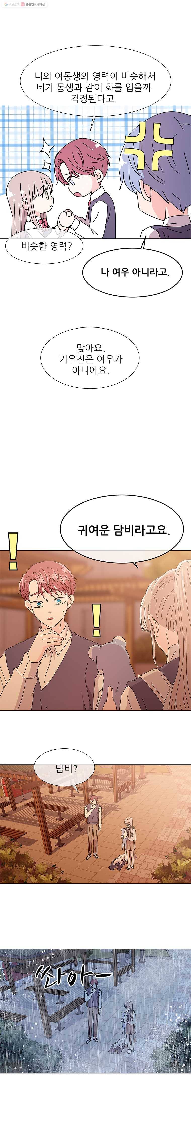 너를 기다리는 날 시즌1 정리 6