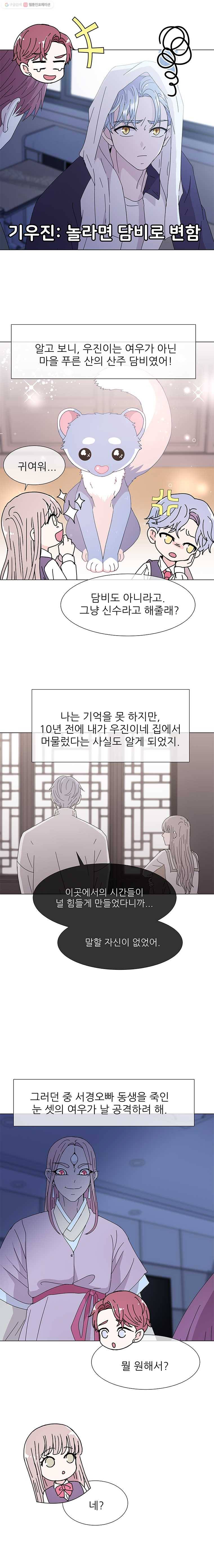 너를 기다리는 날 시즌1 정리 7