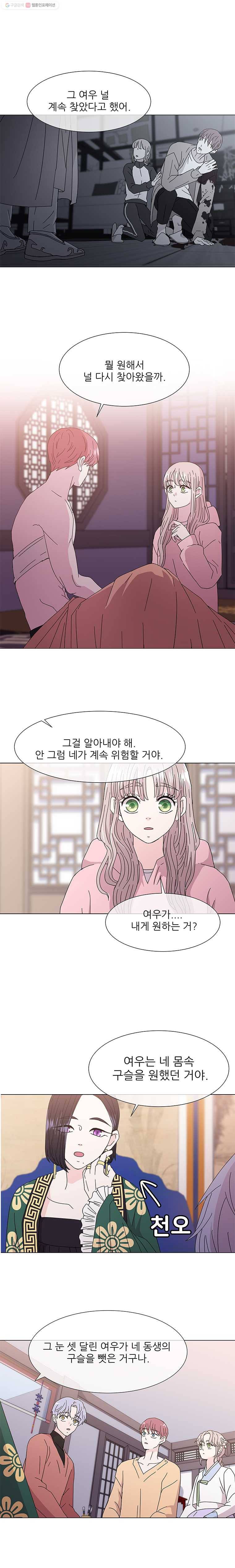 너를 기다리는 날 시즌1 정리 8