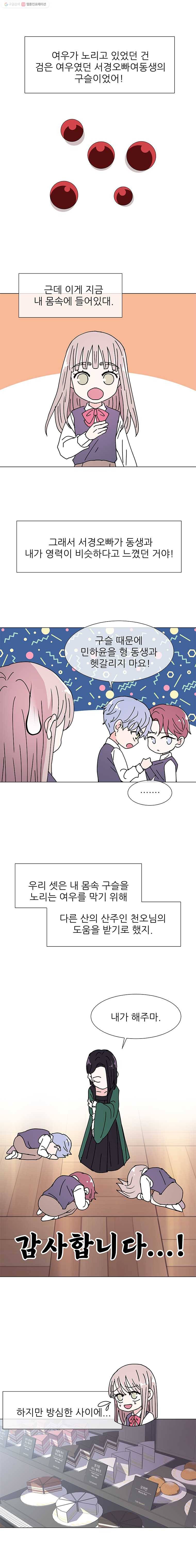 너를 기다리는 날 시즌1 정리 9