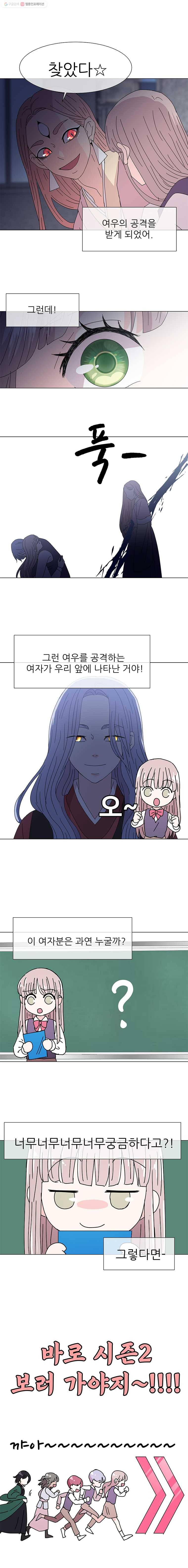 너를 기다리는 날 시즌1 정리 10