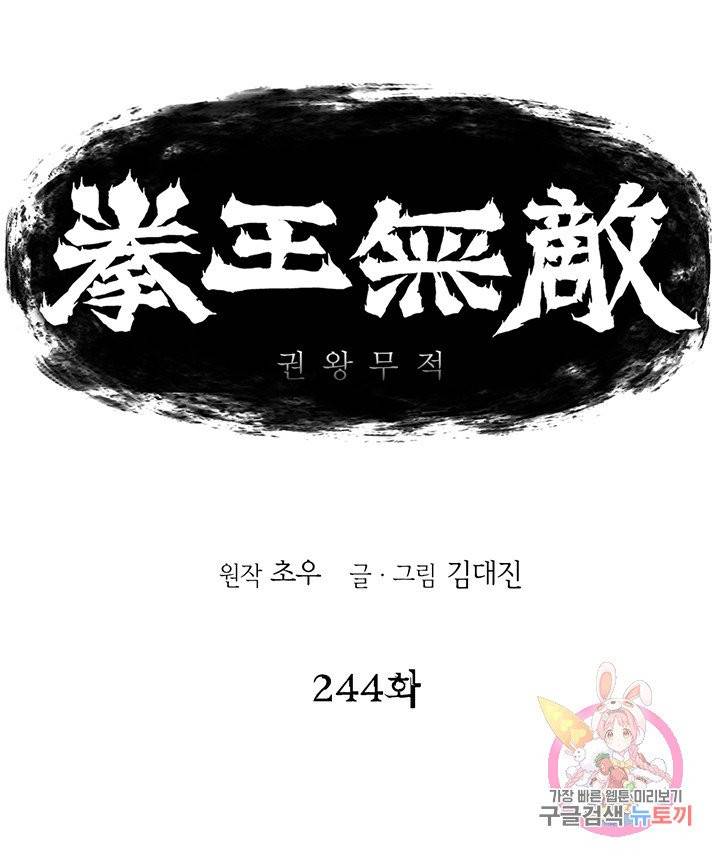 권왕무적 244화 1