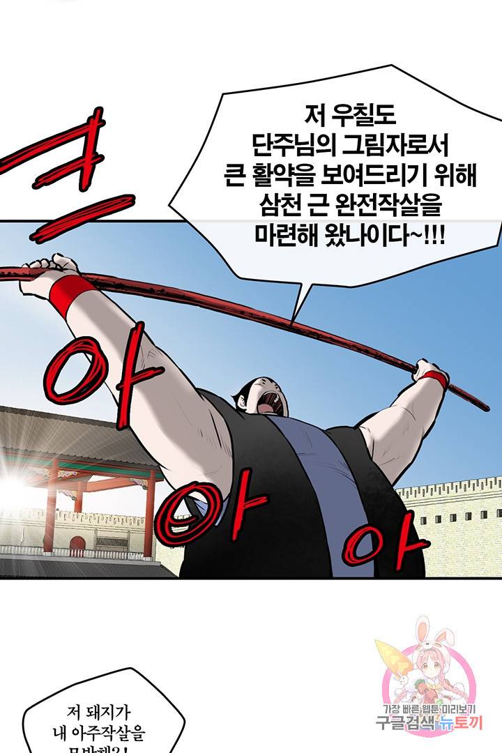 권왕무적 244화 7