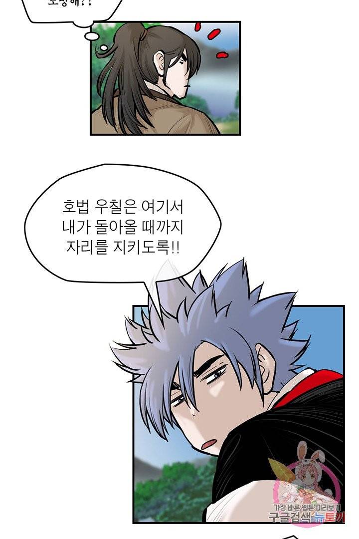 권왕무적 244화 8