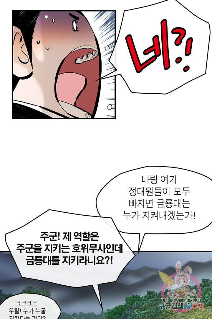 권왕무적 244화 9