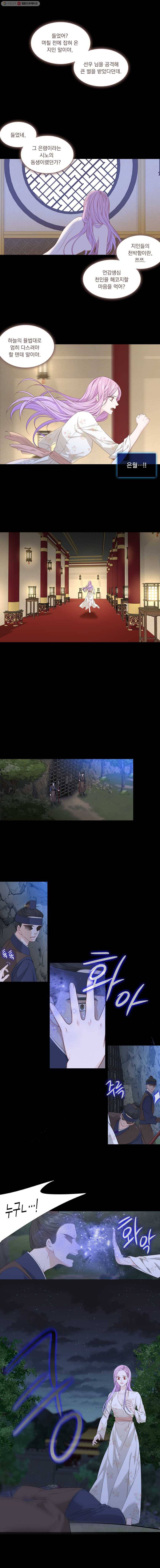 천연 天緣 282화 6