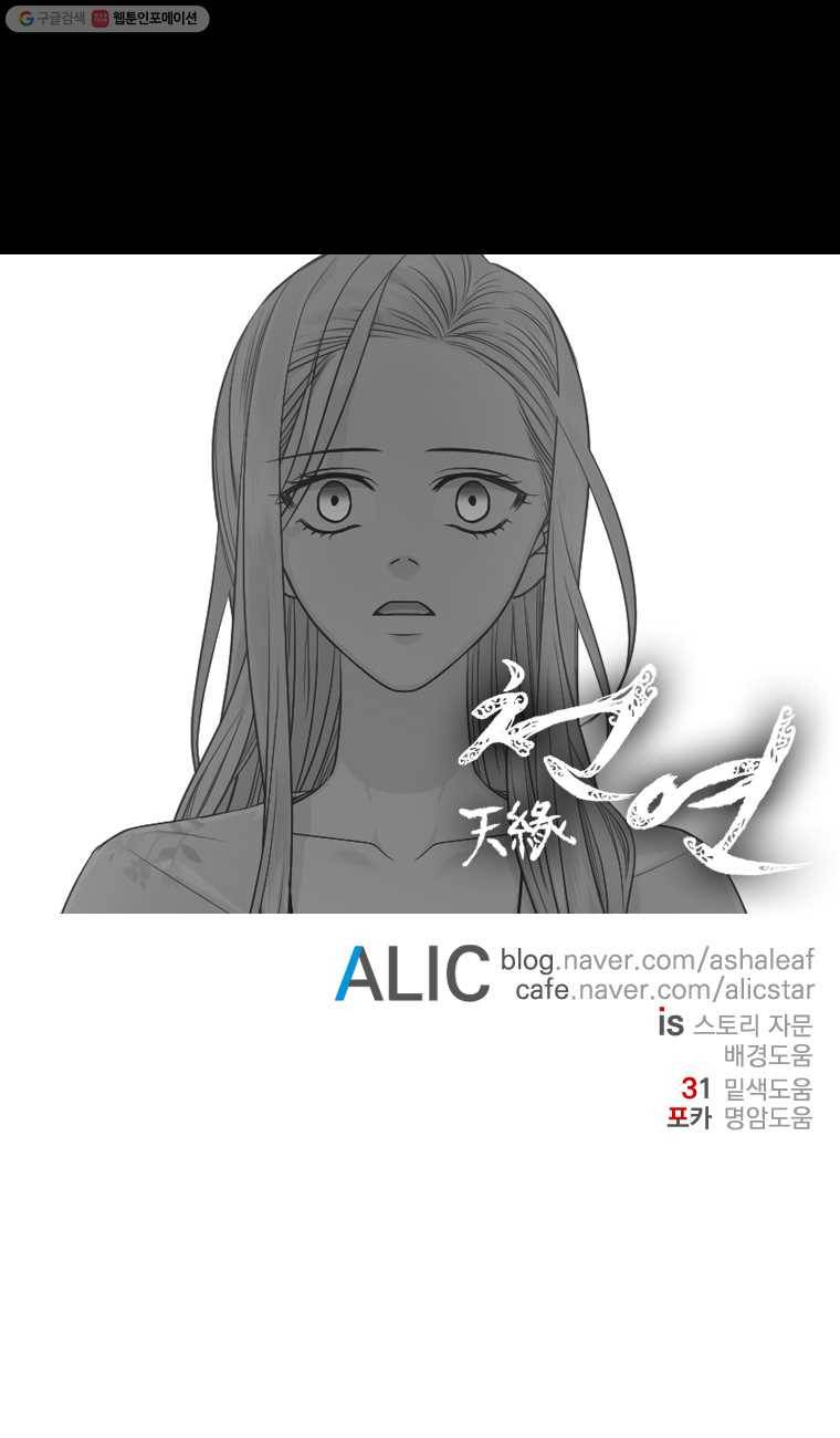 천연 天緣 282화 9