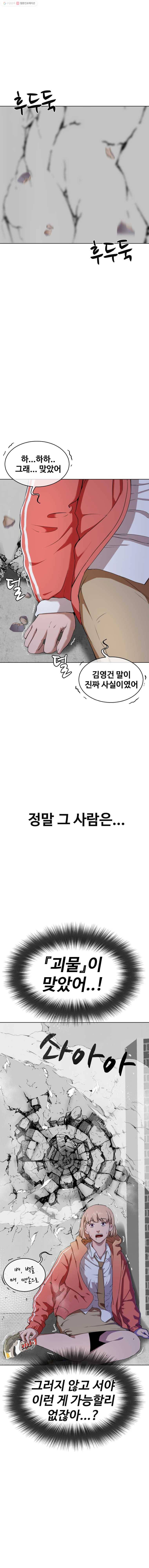 정의는 죽지 않는다 13화 1