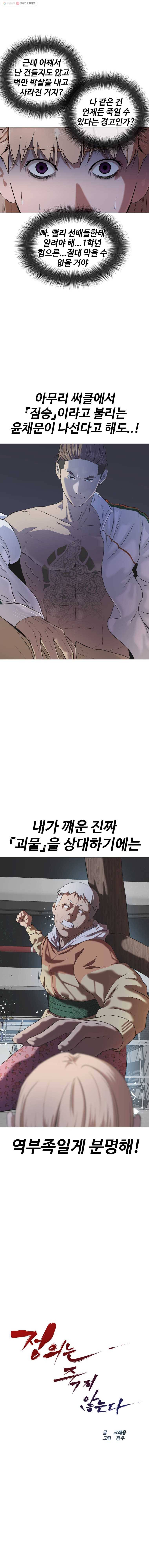 정의는 죽지 않는다 13화 2