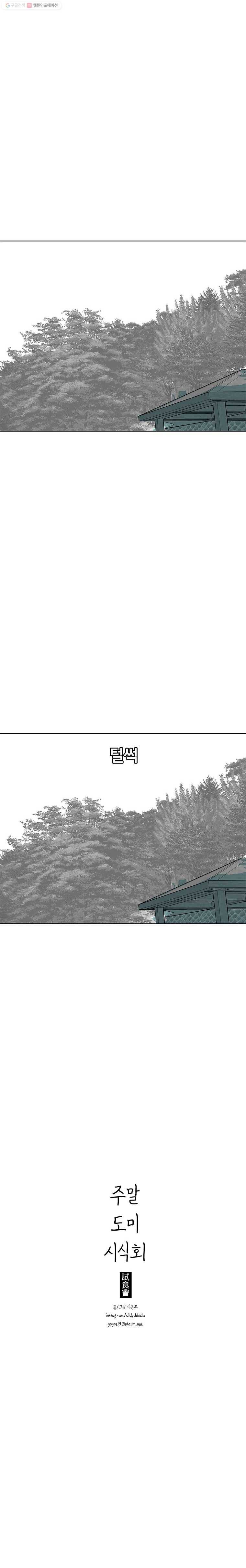 주말 도미 시식회 51화 16