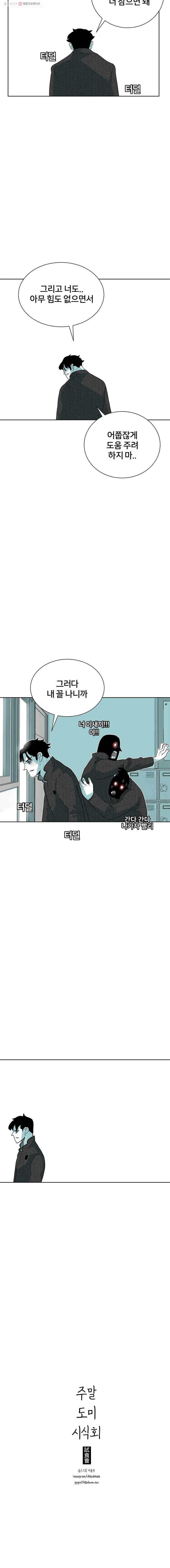 주말 도미 시식회 61화 19