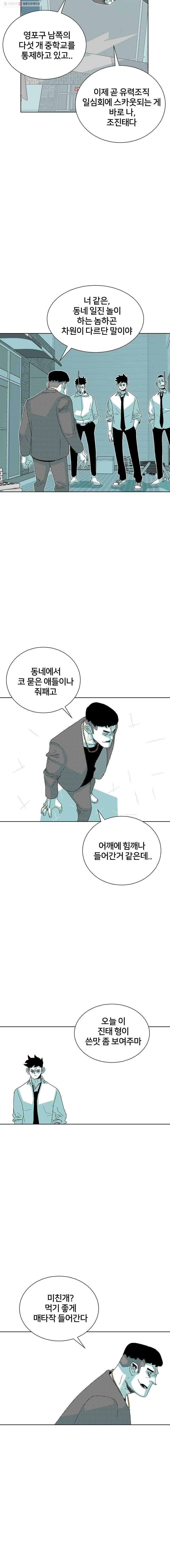 주말 도미 시식회 66화 3