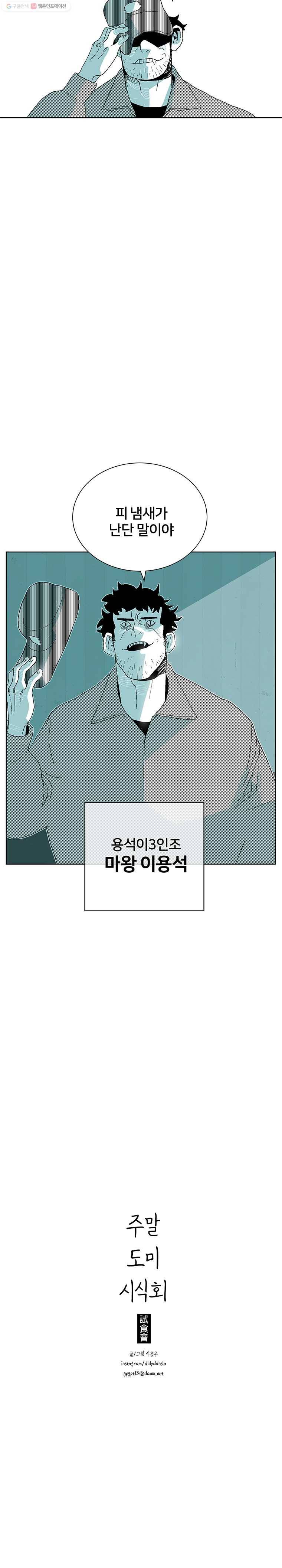주말 도미 시식회 66화 15