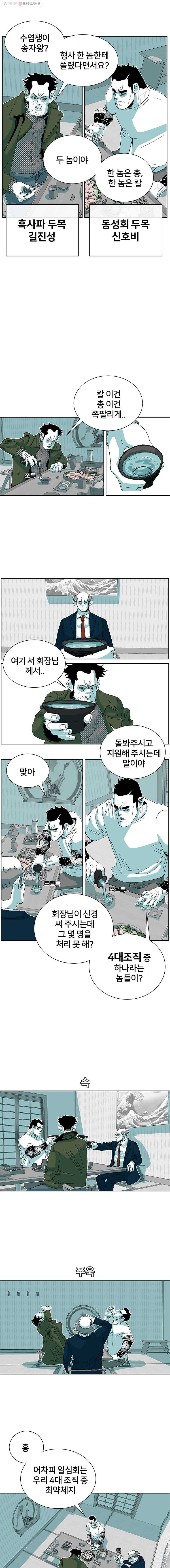 주말 도미 시식회 76화 6