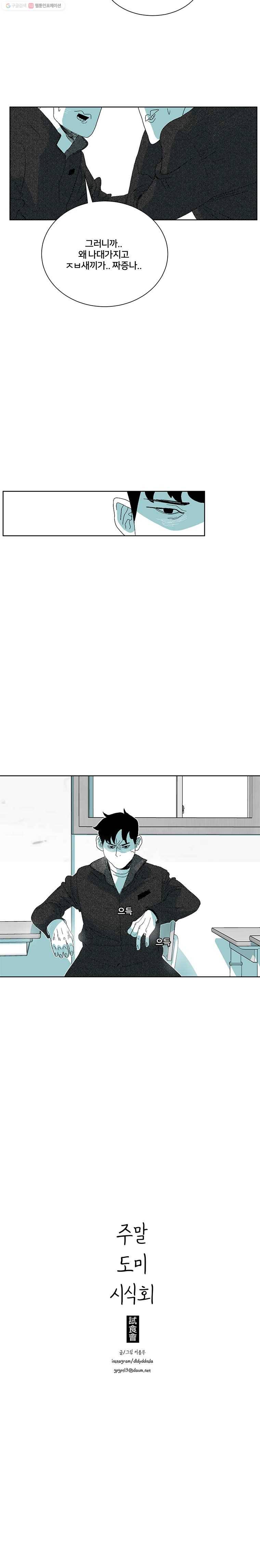 주말 도미 시식회 76화 10