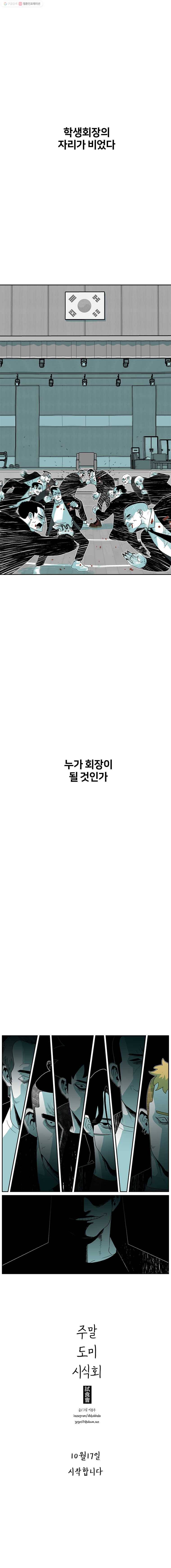 주말 도미 시식회 시즌3 프롤로그 4