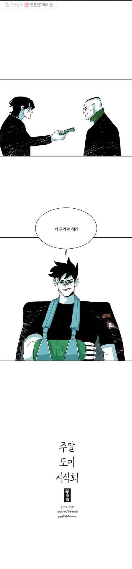 주말 도미 시식회 94화 12