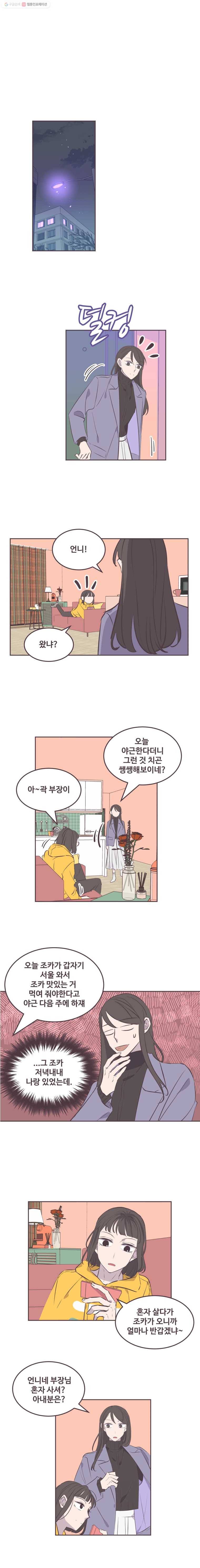 너에게 가는 거리 2091km 22화 1