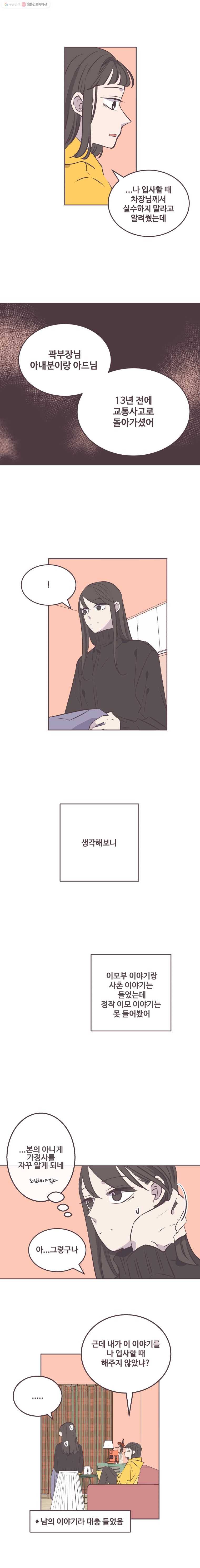 너에게 가는 거리 2091km 22화 2
